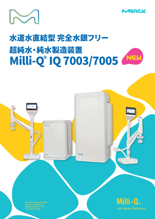 水道水直結型 超純水・純水製造装置 Milli-Q® IQ 7003/7005 表紙