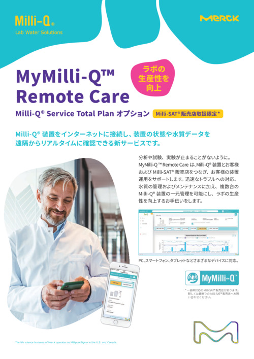 MyMilli-Q™ Remote Care 表紙
