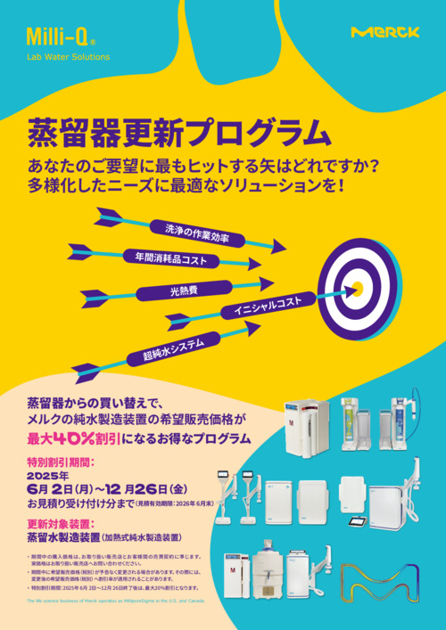蒸留器更新プログラム 表紙