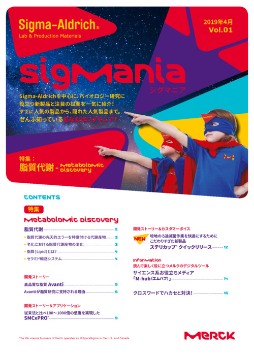 SigMania シグマニア 2019年4月 Vol.1 (特集：脂質代謝ーMetabolomic Discovery) 表紙