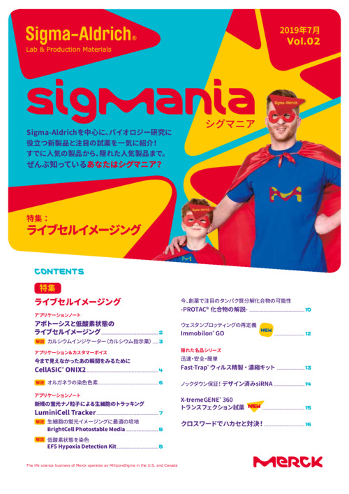 SigMania シグマニア 2019年7月 Vol.2 (特集：ライブセルイメージング) 表紙