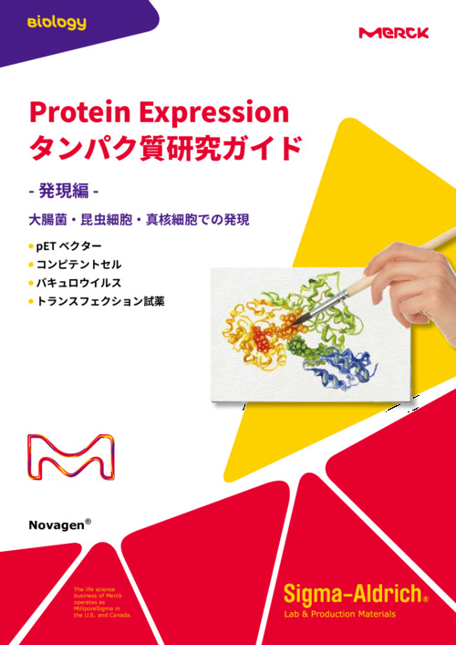 Protein Expression タンパク質研究ガイド 表紙