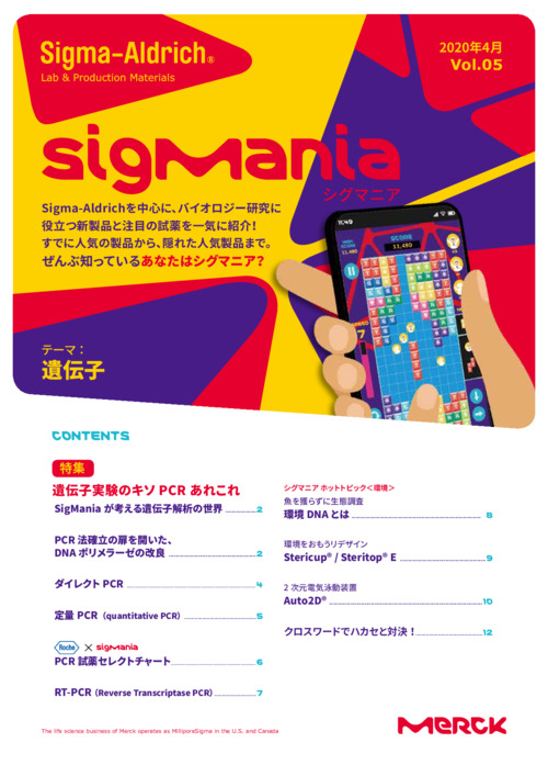 SigMania シグマニア 2020年4月 Vol.05 (テーマ：遺伝子) 表紙