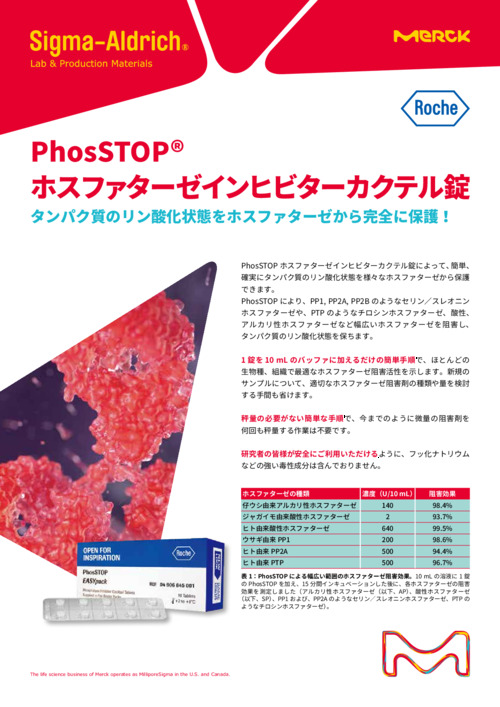 PhosSTOP® ホスファターゼインヒビターカクテル錠 表紙