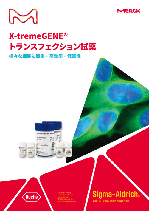 X-tremeGENE® トランスフェクション試薬 表紙