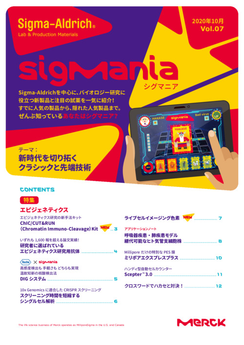 SigMania シグマニア 2020年10月 Vol.07 (テーマ：新時代を切り拓くクラシックと先端技術) 表紙
