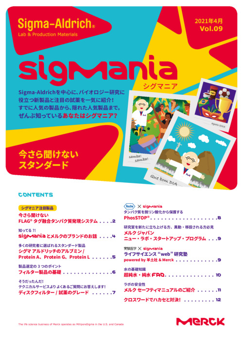 SigMania シグマニア 2021年4月 Vol.09 (特集：今さら聞けないスタンダード) 表紙