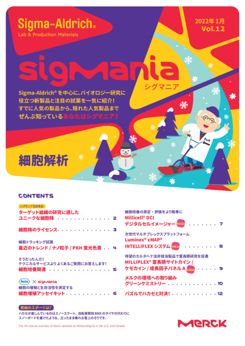 SigManiaシグマニア 2022年1月 Vol.12 (特集：細胞解析） 表紙