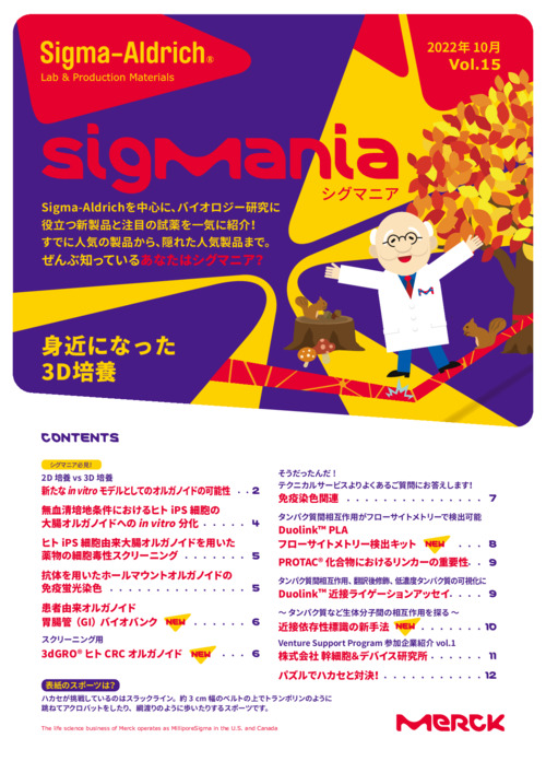 SigManiaシグマニア 2022年10月 Vol.15（特集：身近になった 3D培養） 表紙