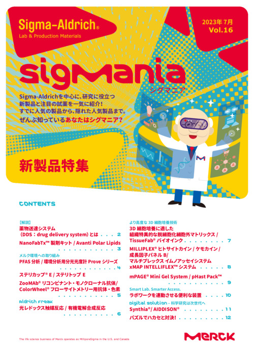 SigManiaシグマニア 2023年7月 Vol.16（特集：新製品特集） 表紙