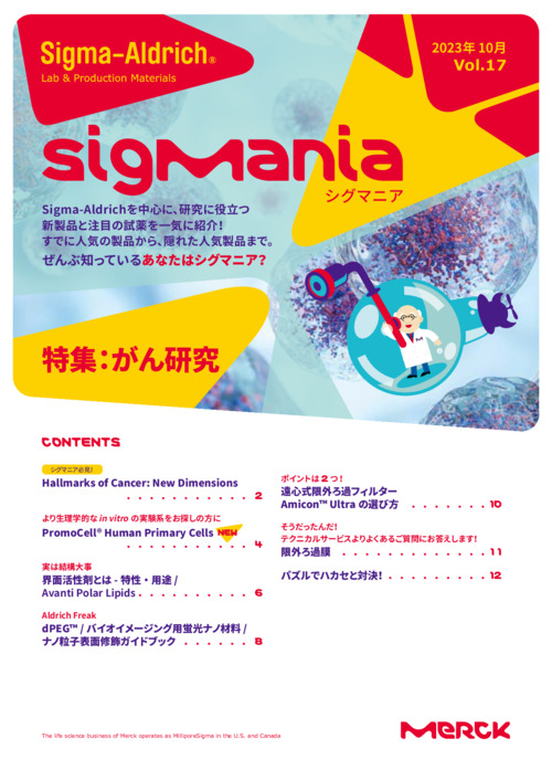 SigManiaシグマニア 2023年11月 Vol.17（特集：がん研究） 表紙