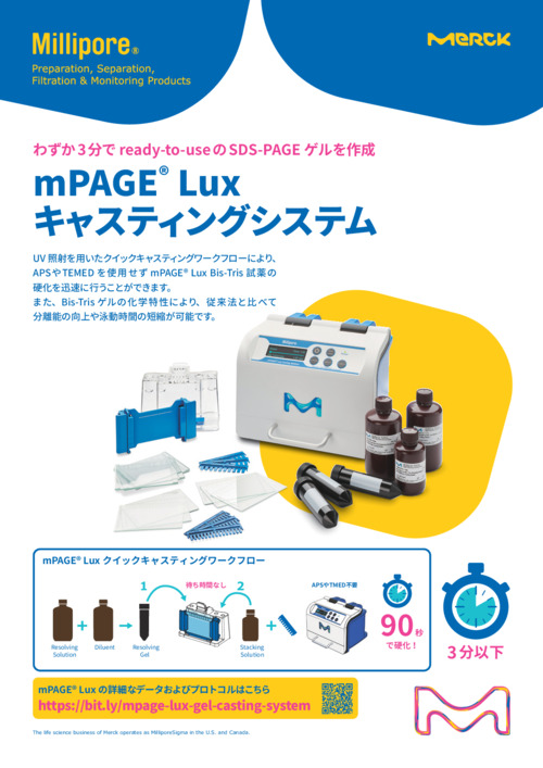 mPAGE® Lux キャスティングシステム 表紙