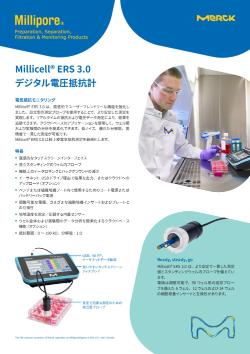 Millicell® ERS 3.0　デジタル電圧抵抗計 表紙