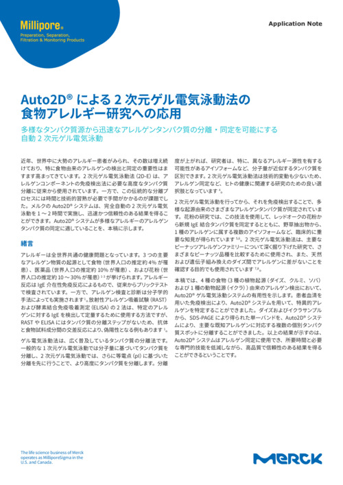 Auto2D® による2次元ゲル電気泳動法の食物アレルギー研究への応用 表紙