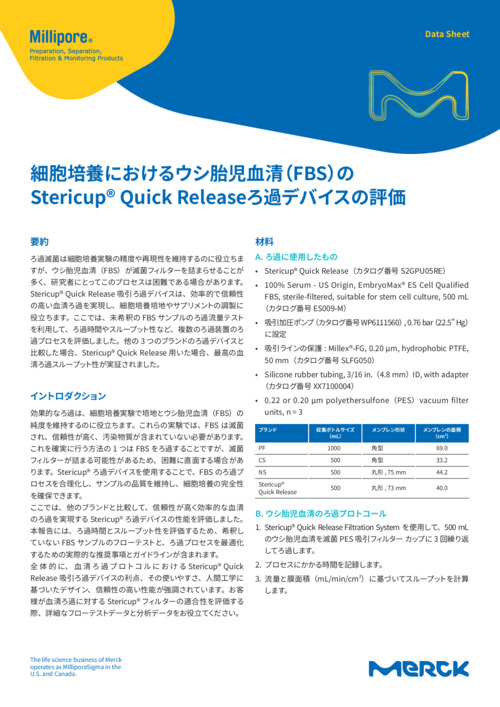 細胞培養におけるウシ胎児血清（FBS）のStericup® Quick Releaseろ過デバイスの評価 表紙