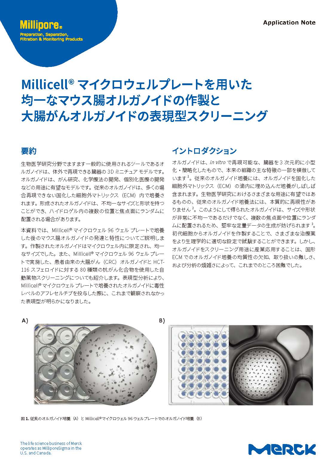 Millicell® マイクロウェルプレートを用いた均一なマウス腸オルガノイドの作製と大腸がんオルガノイドの表現型スクリーニング 表紙