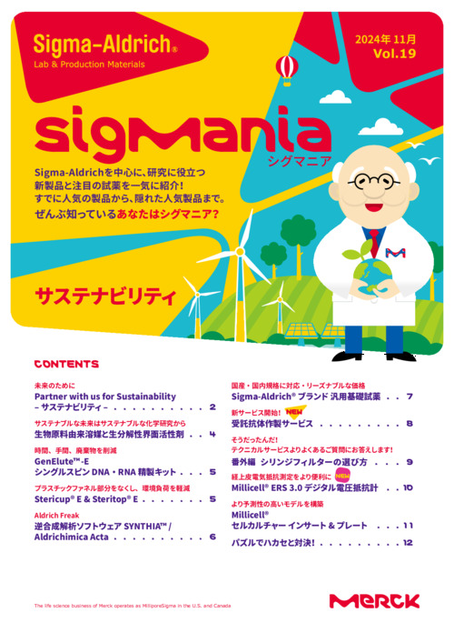 SigManiaシグマニア 2024年11月 Vol.19（特集：サステナビリティ） 表紙