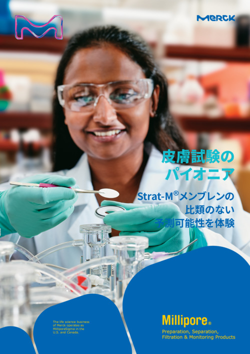 皮膚試験のパイオニア Strat-M®メンブレン 表紙