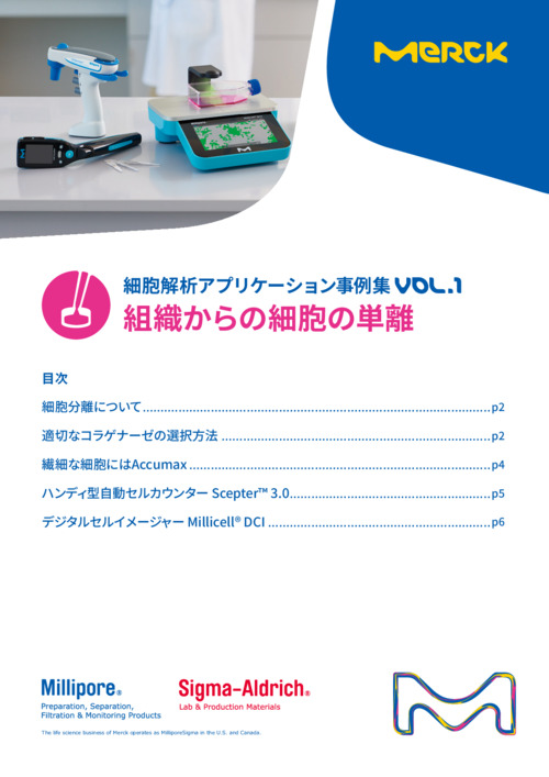 細胞解析アプリケーション事例集 VOL.1 組織からの細胞の単離 表紙