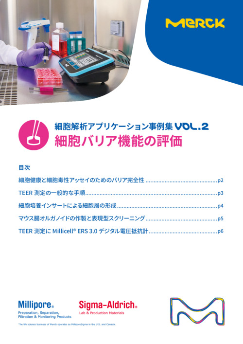 細胞解析アプリケーション事例集 VOL.2 細胞バリア機能の評価 表紙