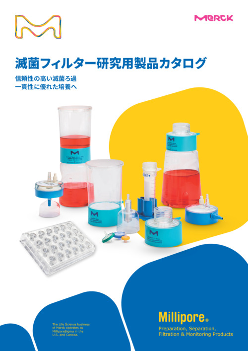 滅菌フィルター研究用製品カタログ 表紙