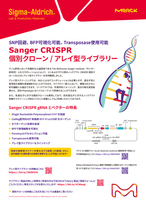 Sanger CRISPR 個別クローン/ アレイ型ライブラリー 表紙