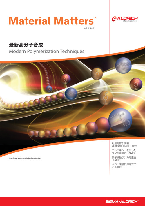Material Matters Vol.5 No.1 「最新高分子合成」 表紙