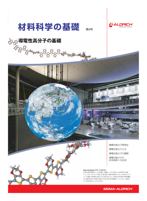 材料科学の基礎　第8号「導電性高分子の基礎」 表紙