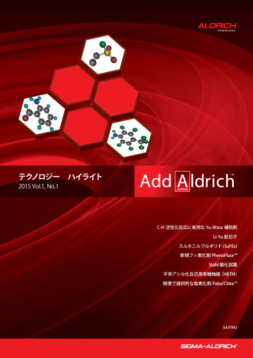 Aldrich テクノロジーハイライト 2015 vol.1 表紙