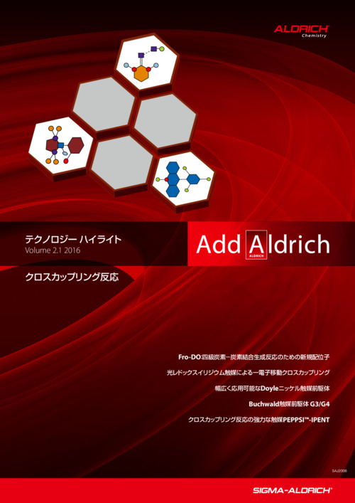 Aldrich テクノロジーハイライト 2016 vol.1 「クロスカップリング特集」 表紙