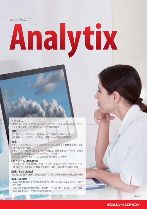 Analytix Vol. 22 | 2016 表紙